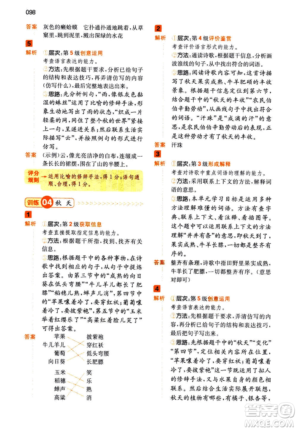 江西人民出版社2020年一本閱讀能力訓(xùn)練100分小學(xué)語文三年級A版答案