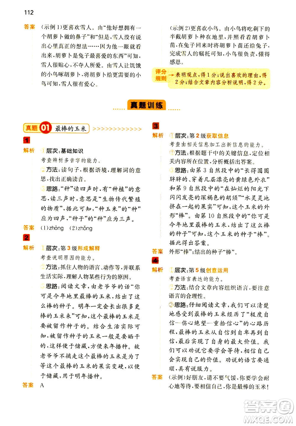 江西人民出版社2020年一本閱讀能力訓(xùn)練100分小學(xué)語文三年級A版答案