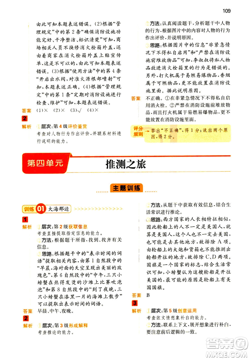 江西人民出版社2020年一本閱讀能力訓(xùn)練100分小學(xué)語文三年級A版答案