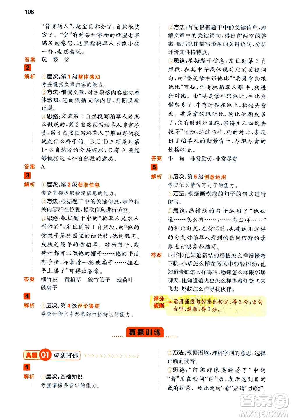 江西人民出版社2020年一本閱讀能力訓(xùn)練100分小學(xué)語文三年級A版答案