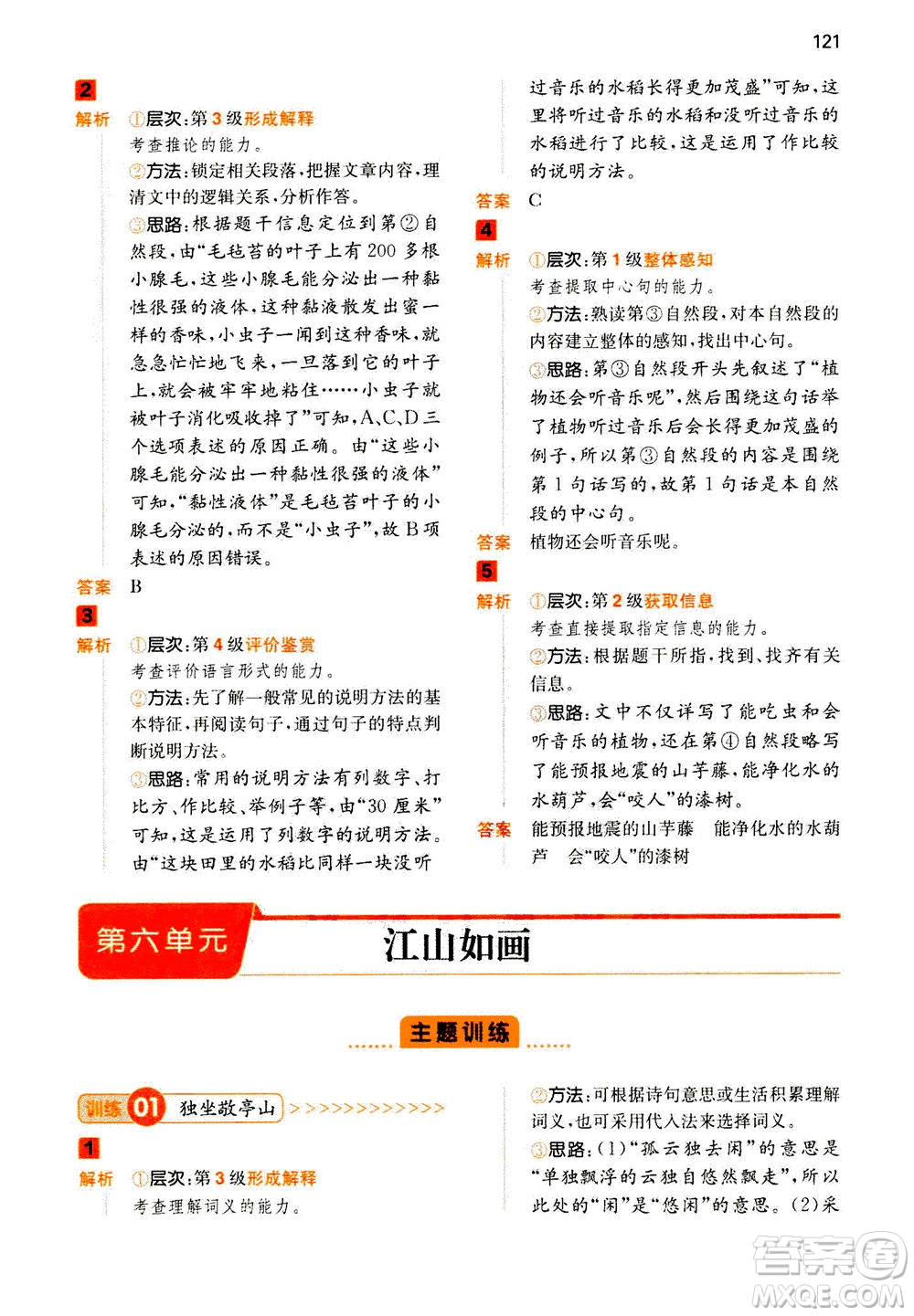 江西人民出版社2020年一本閱讀能力訓(xùn)練100分小學(xué)語文三年級A版答案