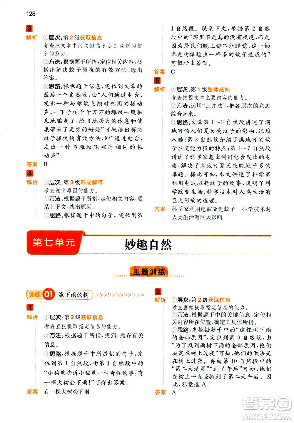 江西人民出版社2020年一本閱讀能力訓(xùn)練100分小學(xué)語文三年級A版答案