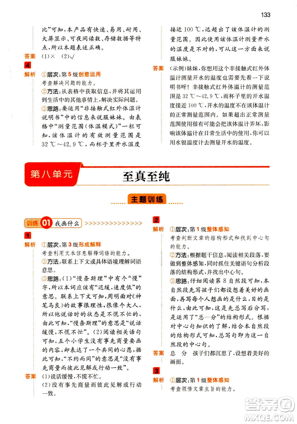 江西人民出版社2020年一本閱讀能力訓(xùn)練100分小學(xué)語文三年級A版答案