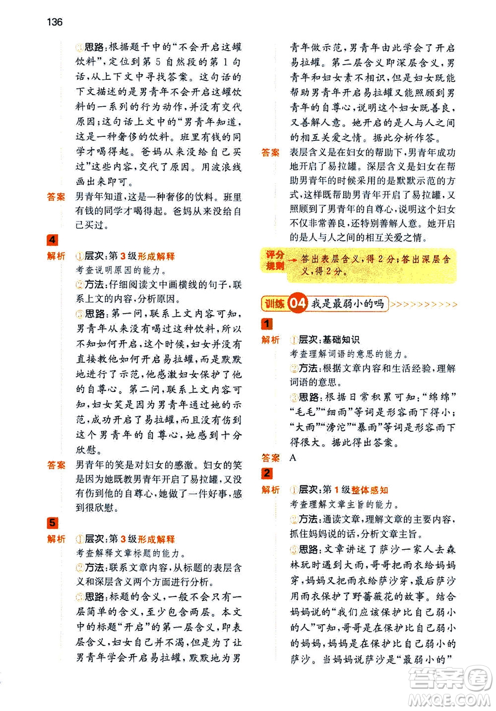 江西人民出版社2020年一本閱讀能力訓(xùn)練100分小學(xué)語文三年級A版答案