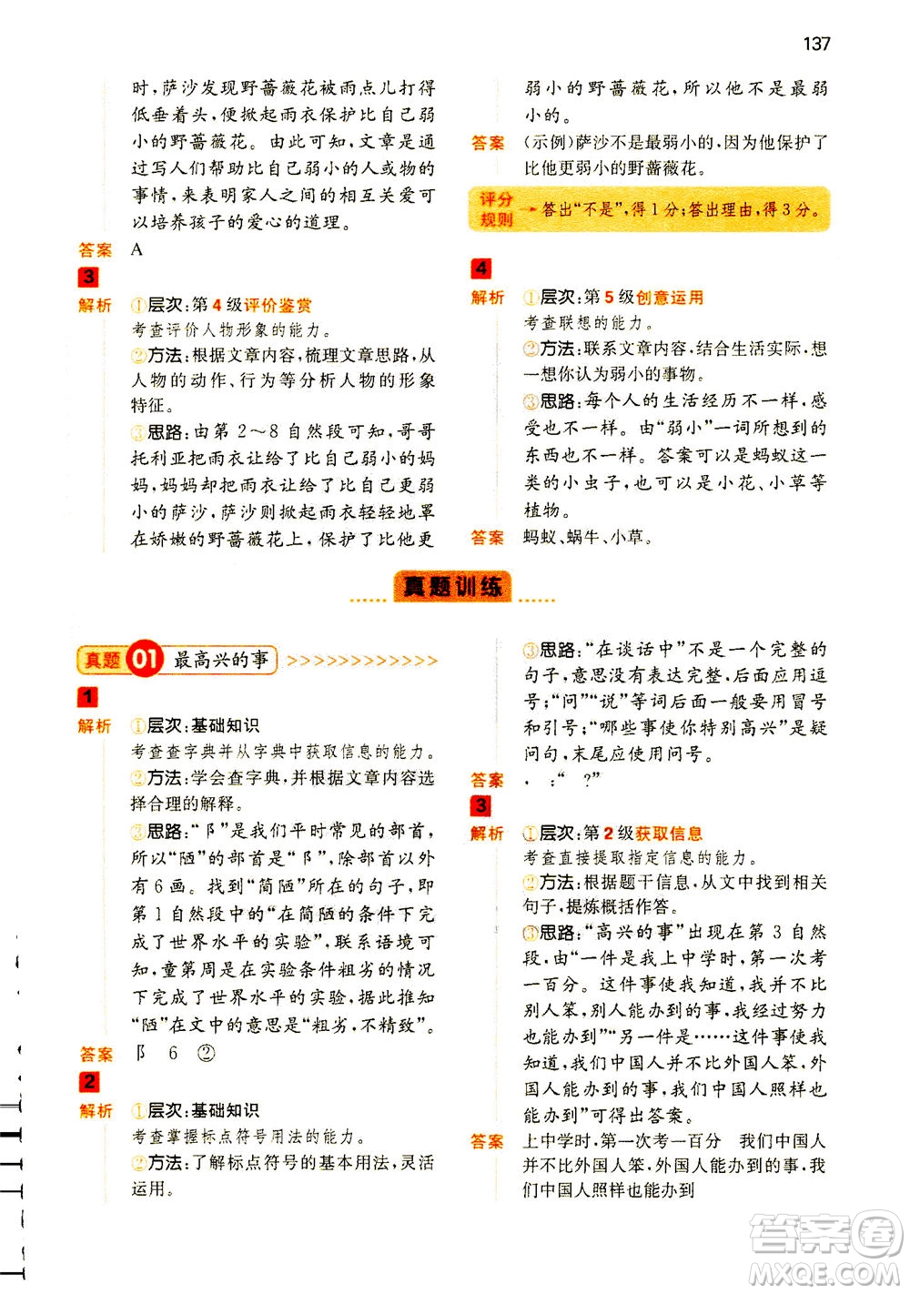 江西人民出版社2020年一本閱讀能力訓(xùn)練100分小學(xué)語文三年級A版答案