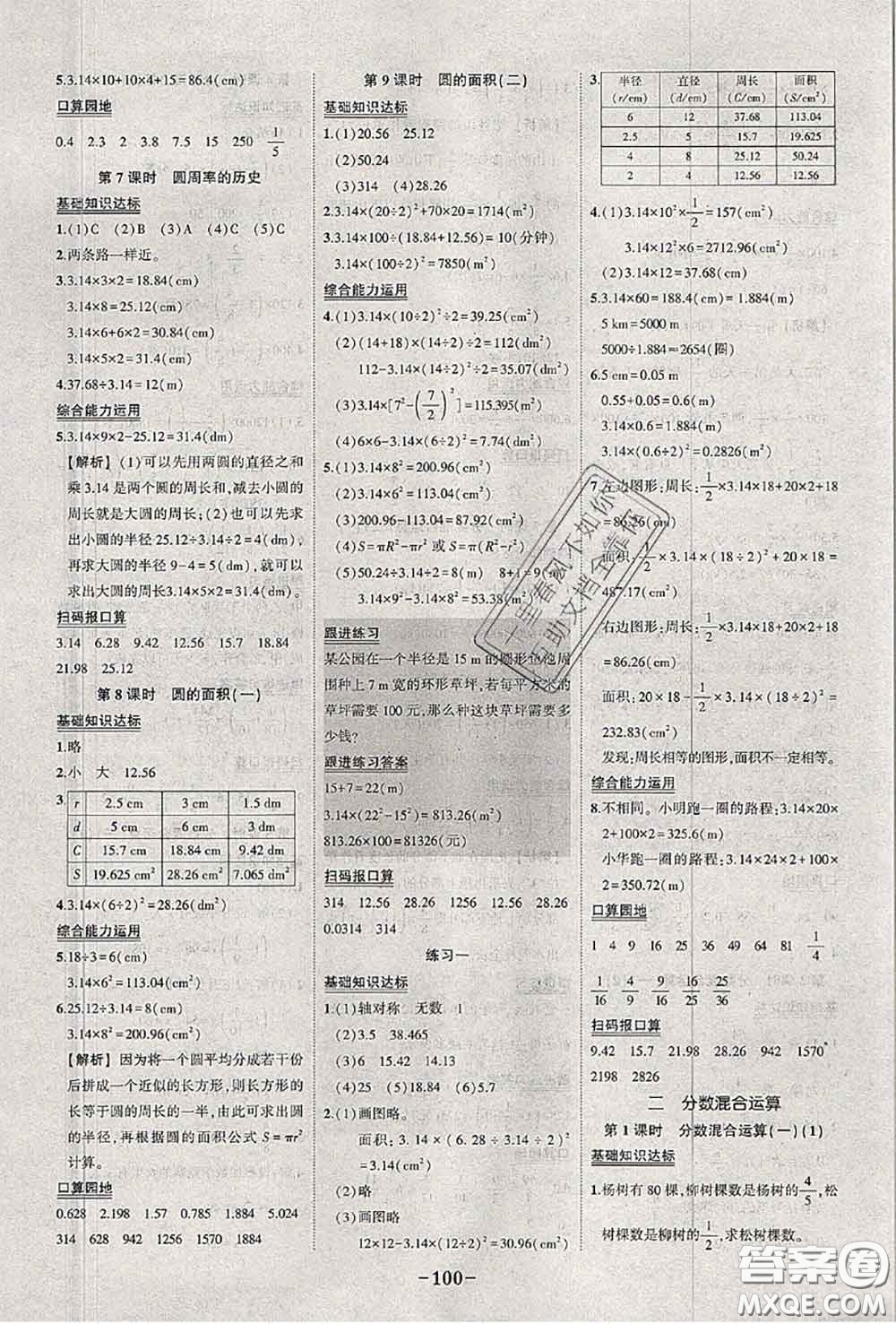 2020年秋狀元成才路狀元作業(yè)本六年級數(shù)學(xué)上冊北師版答案