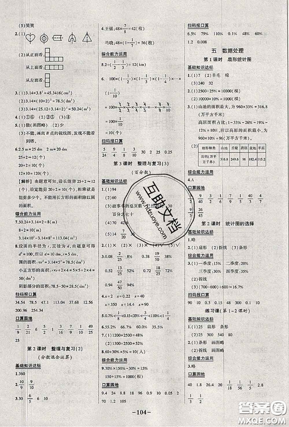 2020年秋狀元成才路狀元作業(yè)本六年級數(shù)學(xué)上冊北師版答案