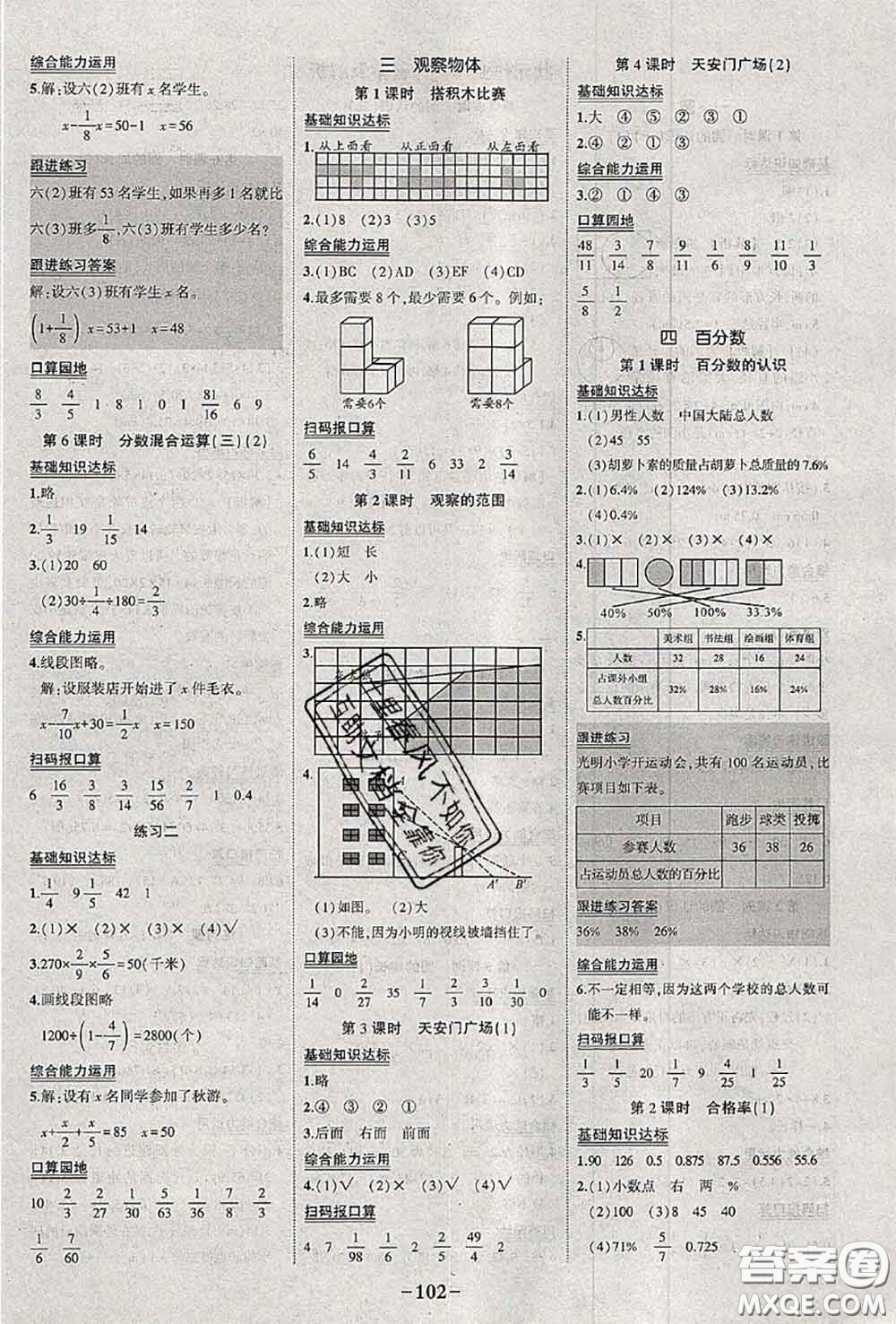 2020年秋狀元成才路狀元作業(yè)本六年級數(shù)學(xué)上冊北師版答案