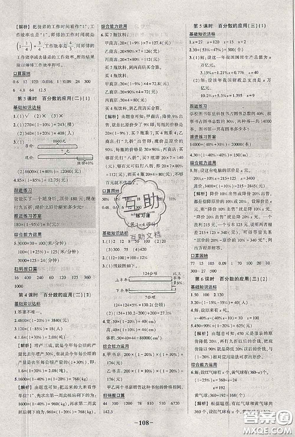 2020年秋狀元成才路狀元作業(yè)本六年級數(shù)學(xué)上冊北師版答案