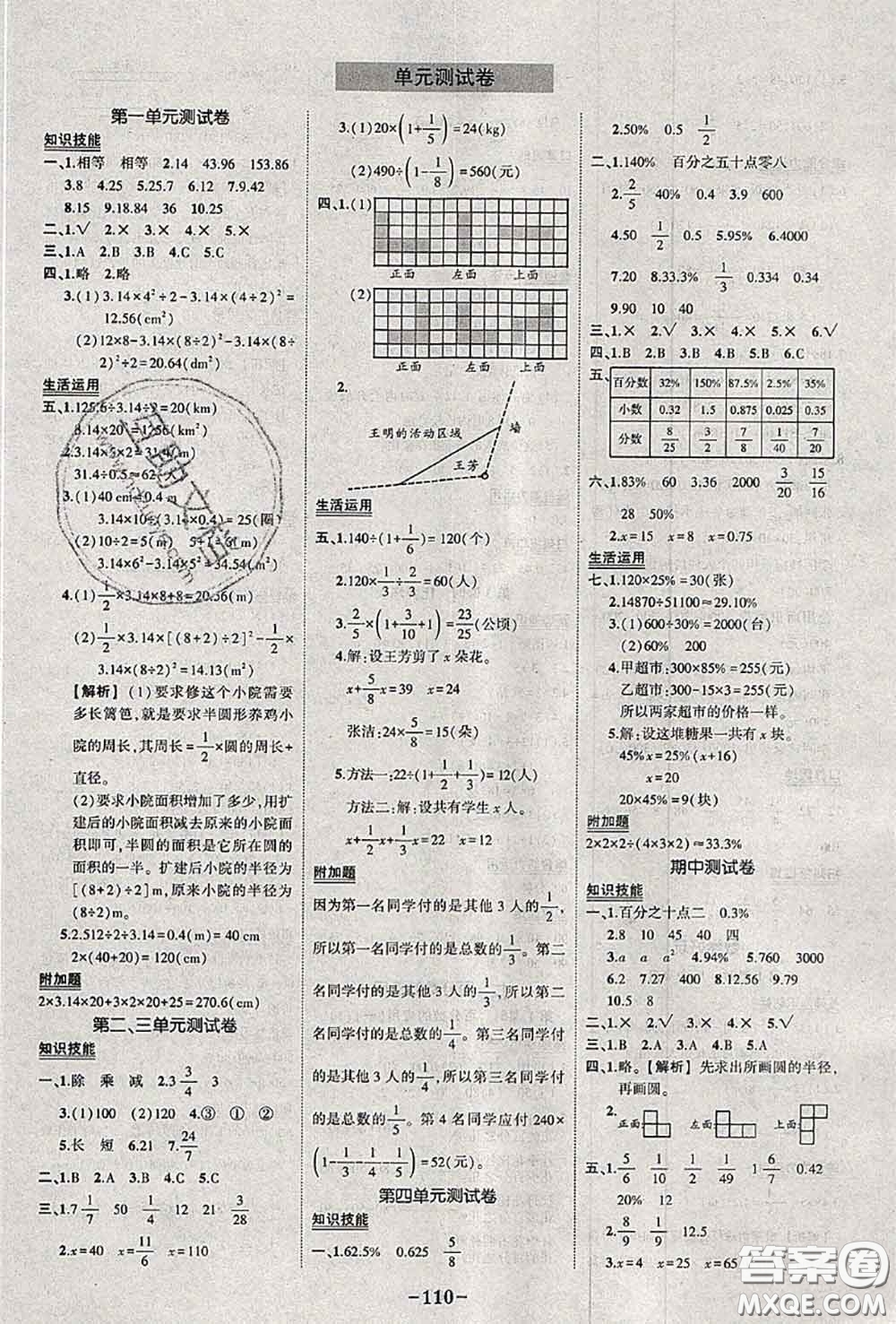 2020年秋狀元成才路狀元作業(yè)本六年級數(shù)學(xué)上冊北師版答案