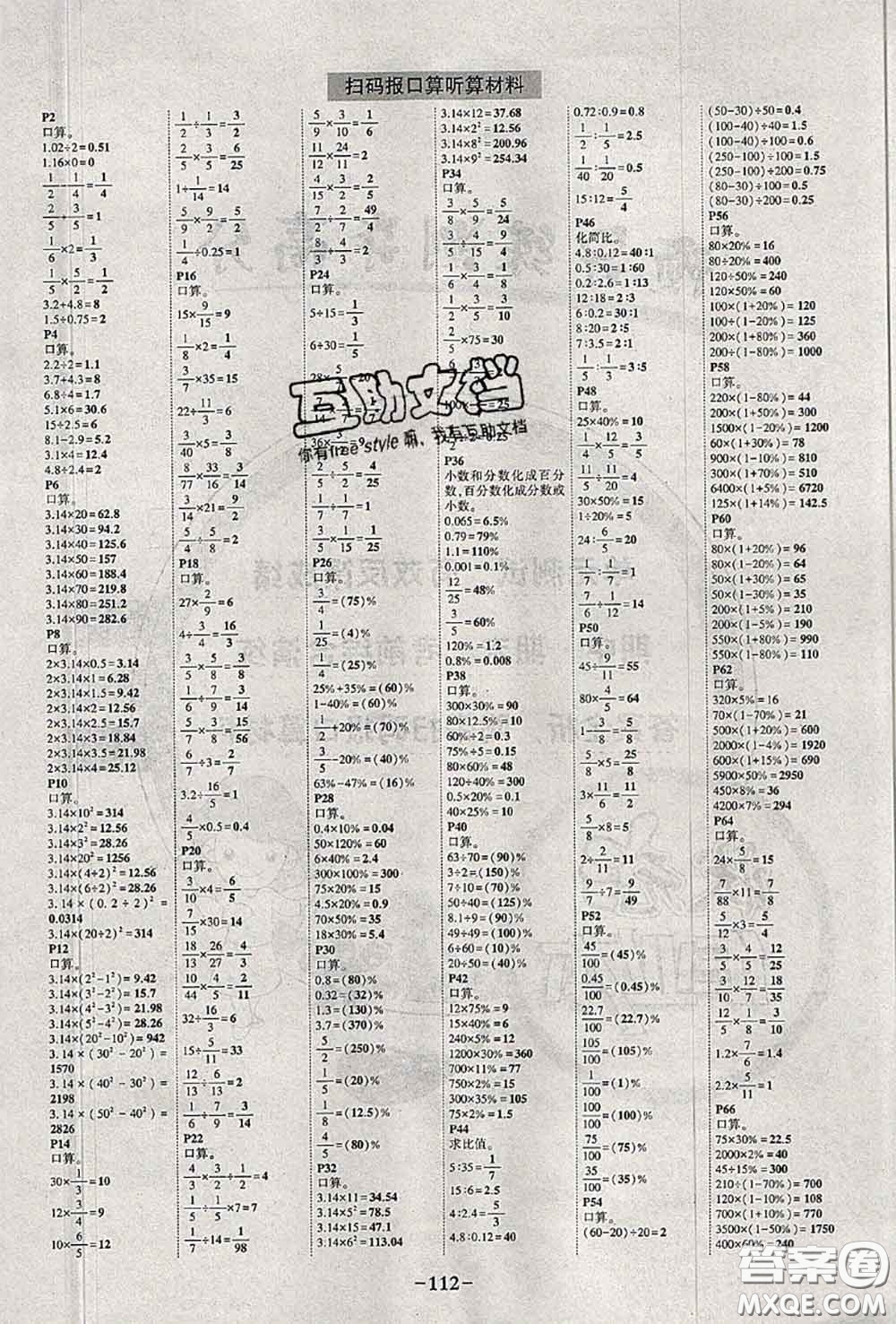 2020年秋狀元成才路狀元作業(yè)本六年級數(shù)學(xué)上冊北師版答案