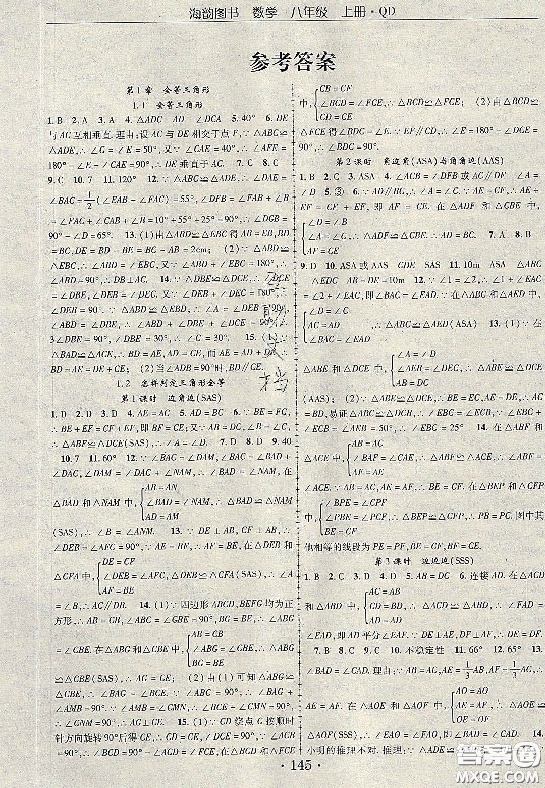 2020金榜行動課時導(dǎo)學(xué)案八年級數(shù)學(xué)上冊青島版答案