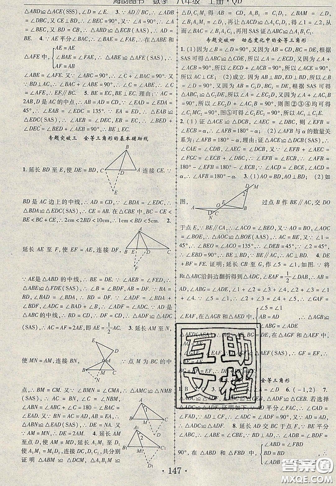 2020金榜行動課時導(dǎo)學(xué)案八年級數(shù)學(xué)上冊青島版答案