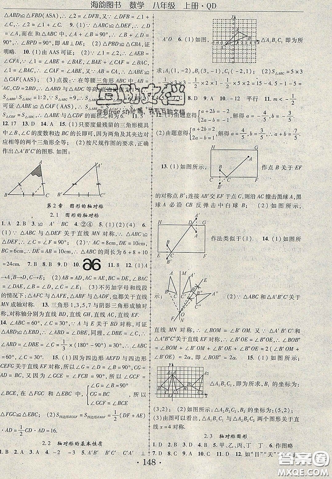 2020金榜行動課時導(dǎo)學(xué)案八年級數(shù)學(xué)上冊青島版答案