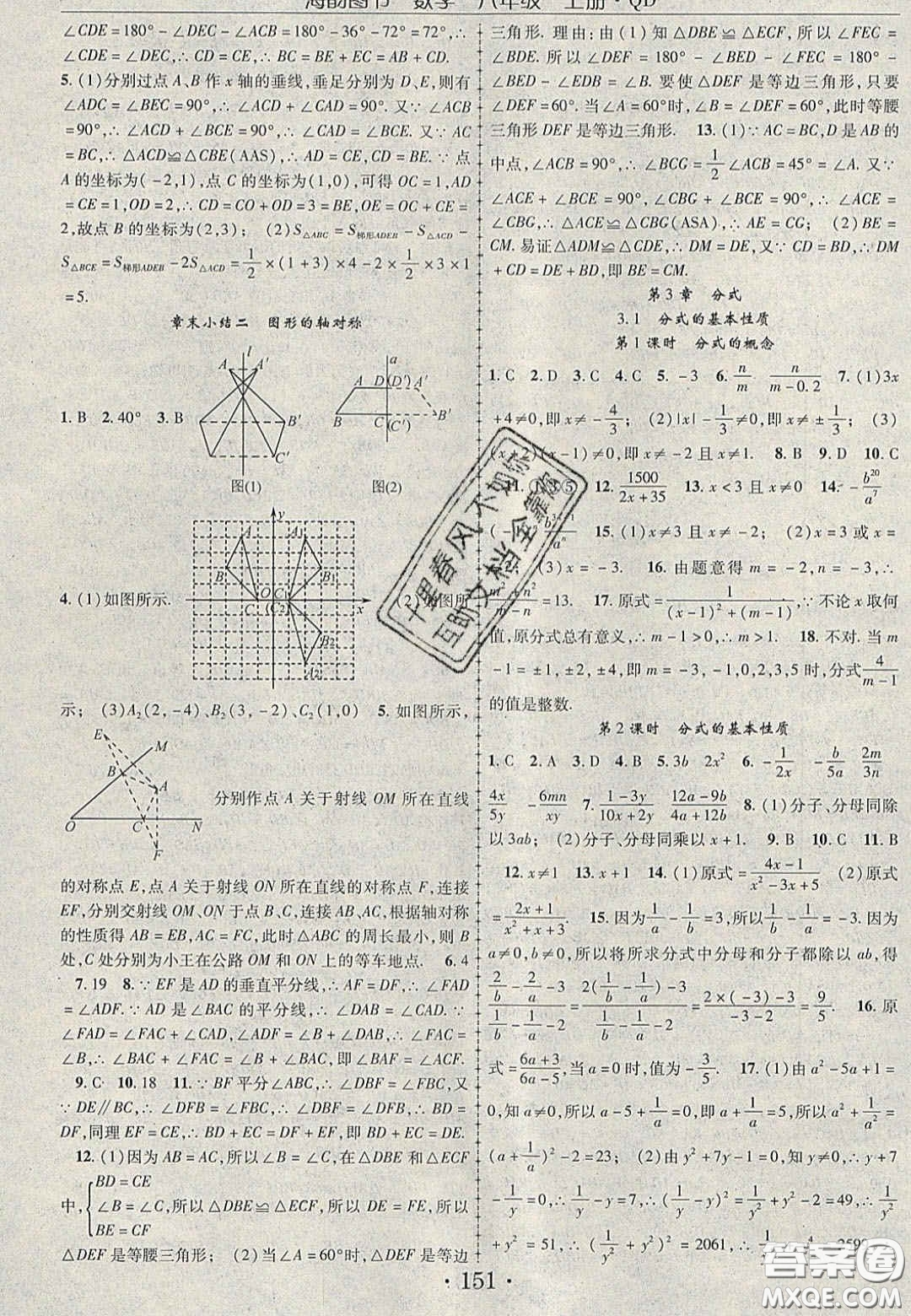 2020金榜行動課時導(dǎo)學(xué)案八年級數(shù)學(xué)上冊青島版答案