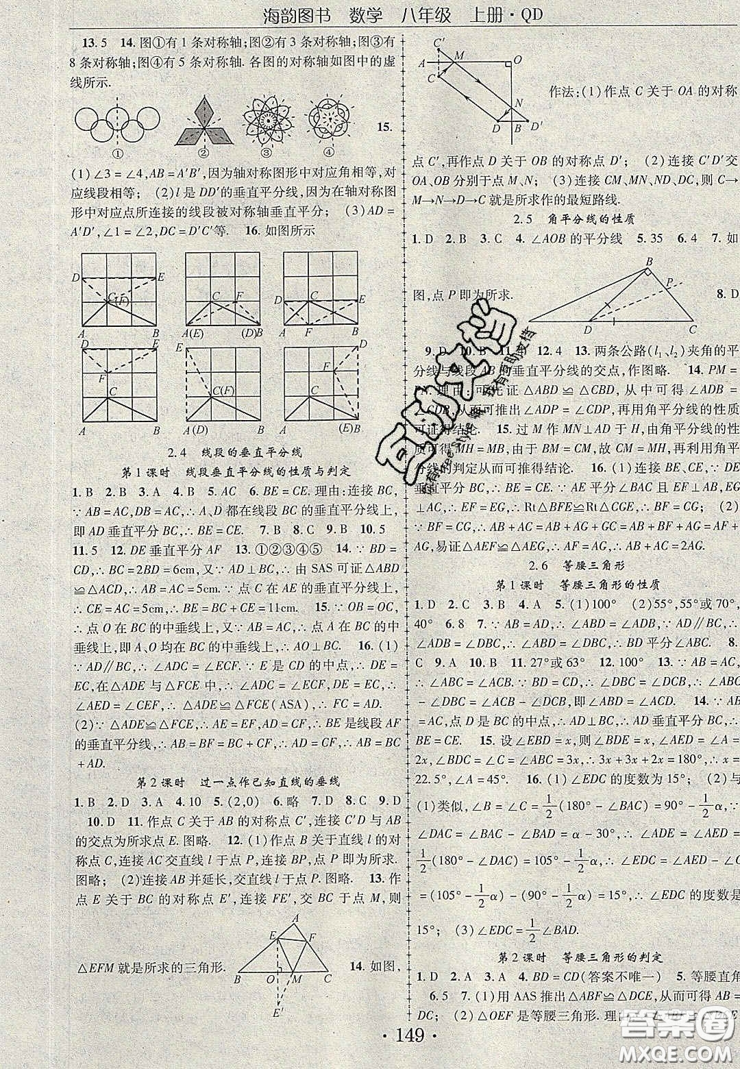 2020金榜行動課時導(dǎo)學(xué)案八年級數(shù)學(xué)上冊青島版答案