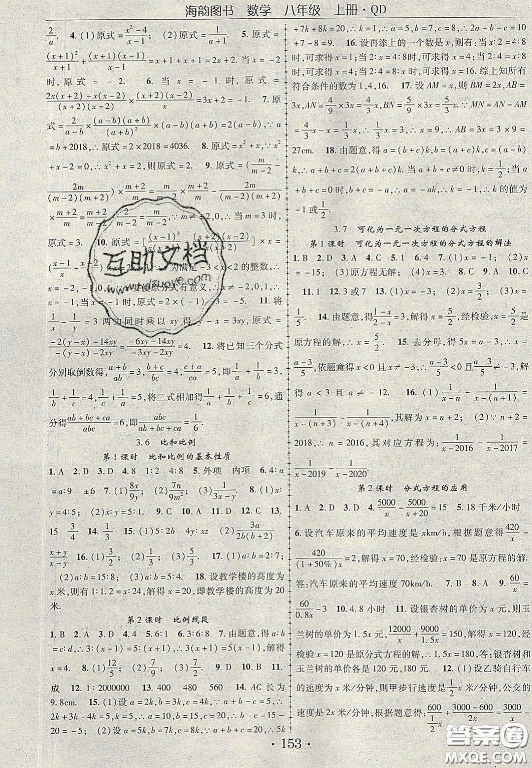 2020金榜行動課時導(dǎo)學(xué)案八年級數(shù)學(xué)上冊青島版答案