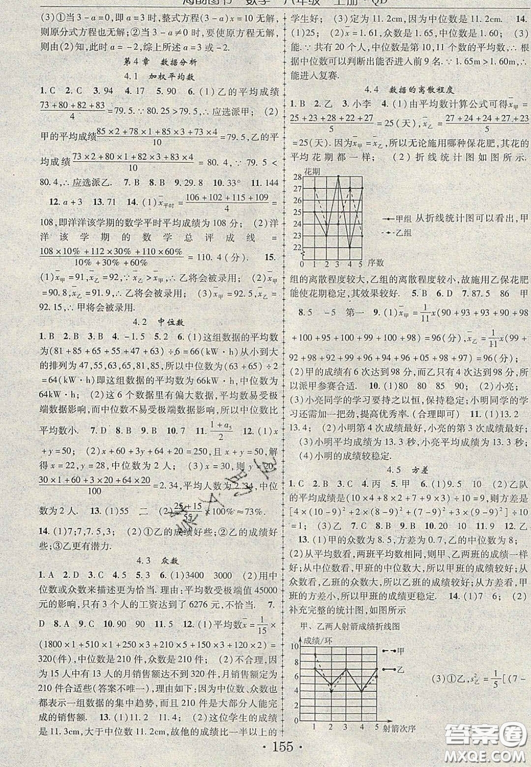 2020金榜行動課時導(dǎo)學(xué)案八年級數(shù)學(xué)上冊青島版答案