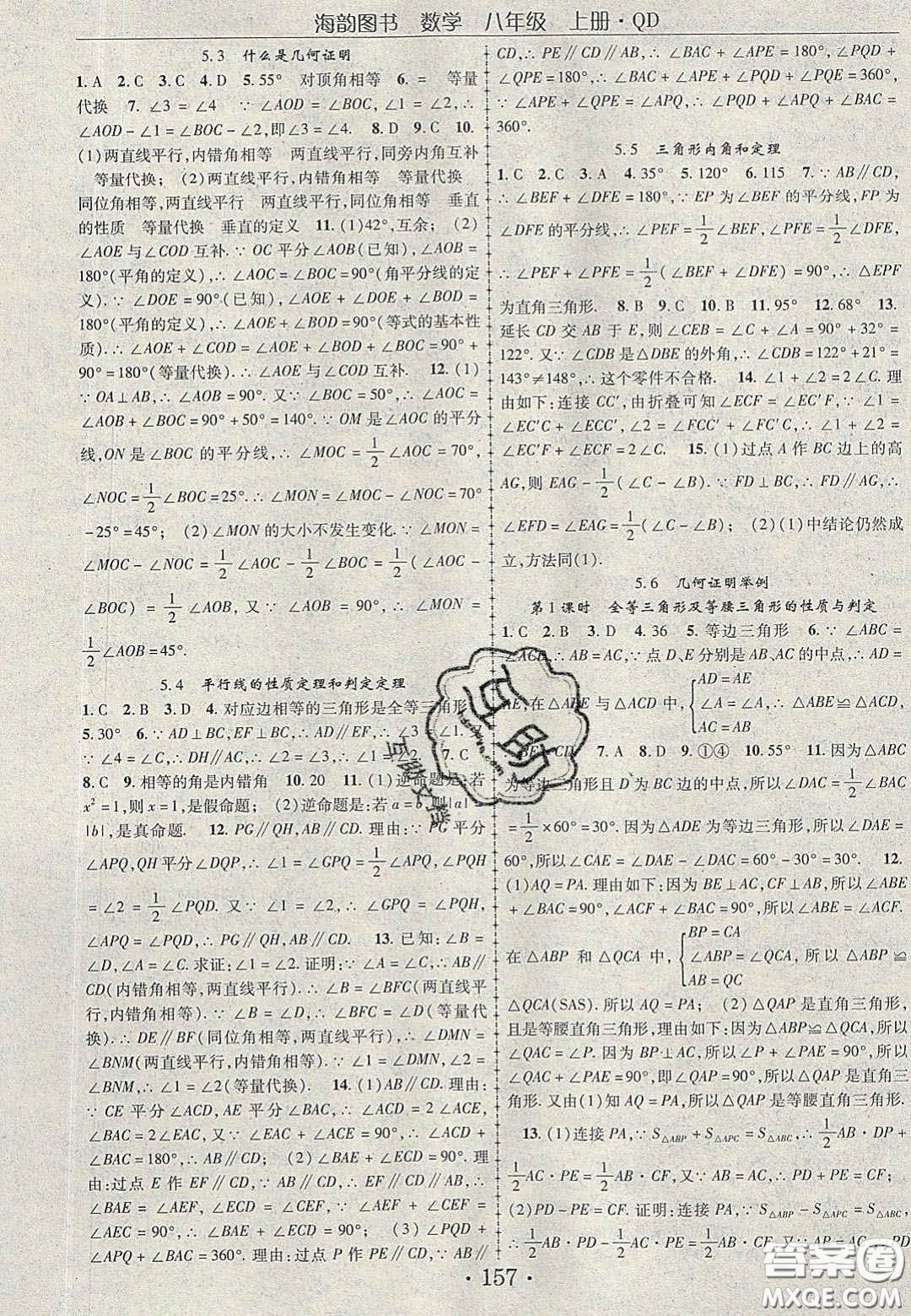 2020金榜行動課時導(dǎo)學(xué)案八年級數(shù)學(xué)上冊青島版答案