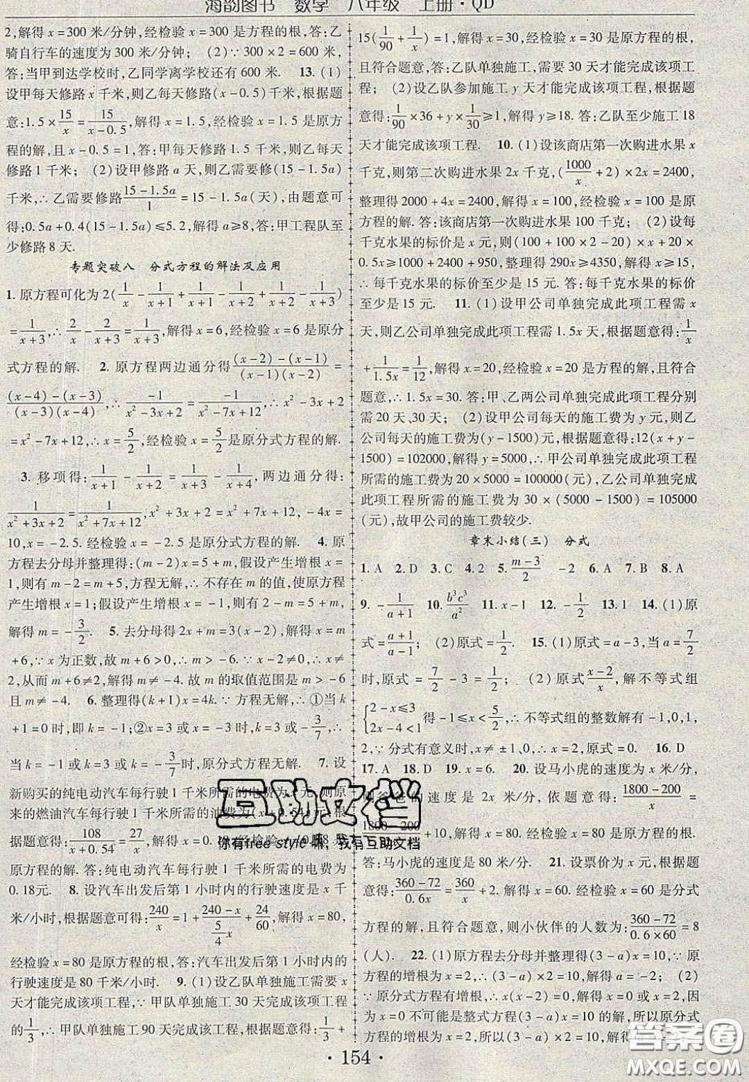 2020金榜行動課時導(dǎo)學(xué)案八年級數(shù)學(xué)上冊青島版答案