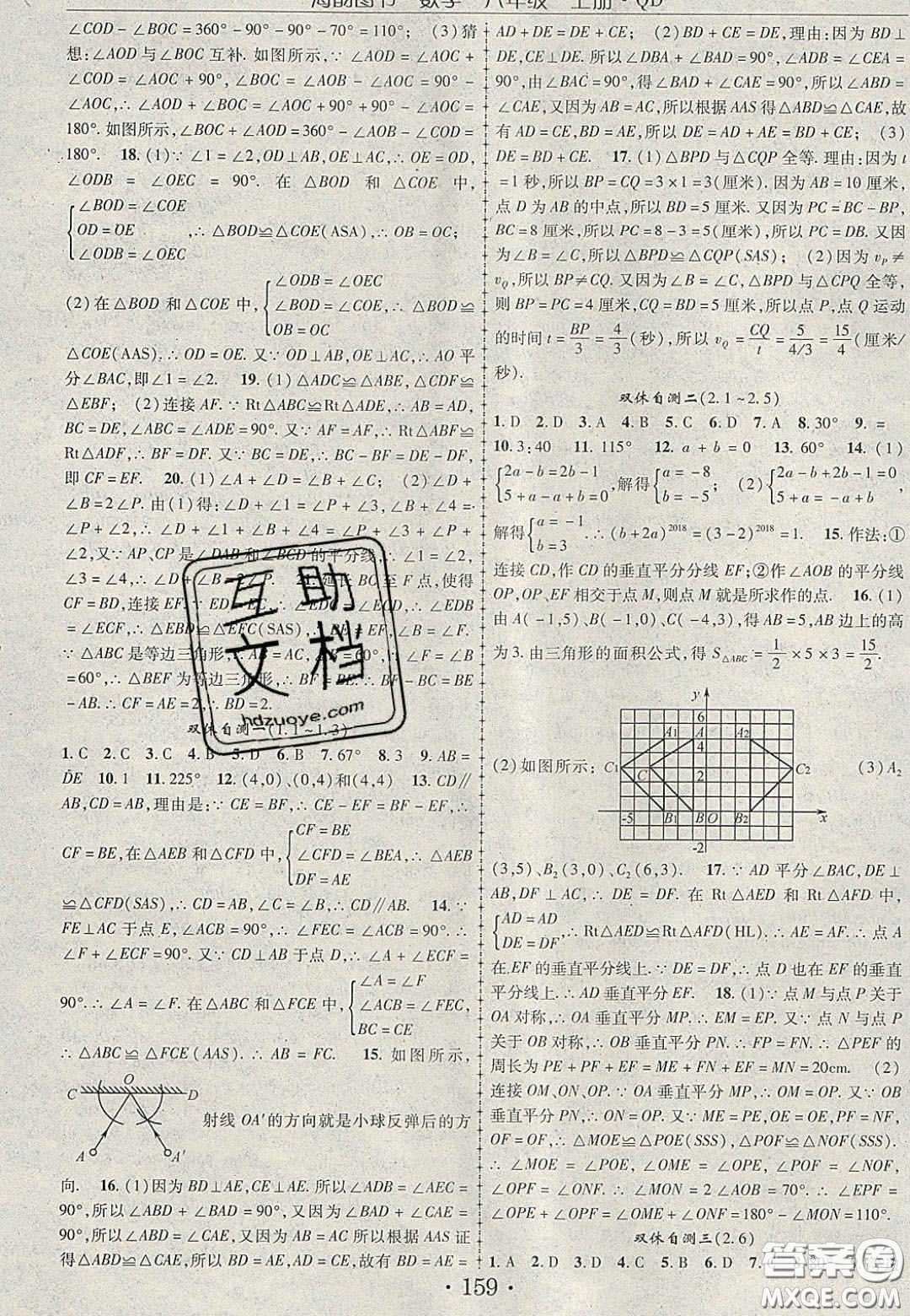 2020金榜行動課時導(dǎo)學(xué)案八年級數(shù)學(xué)上冊青島版答案