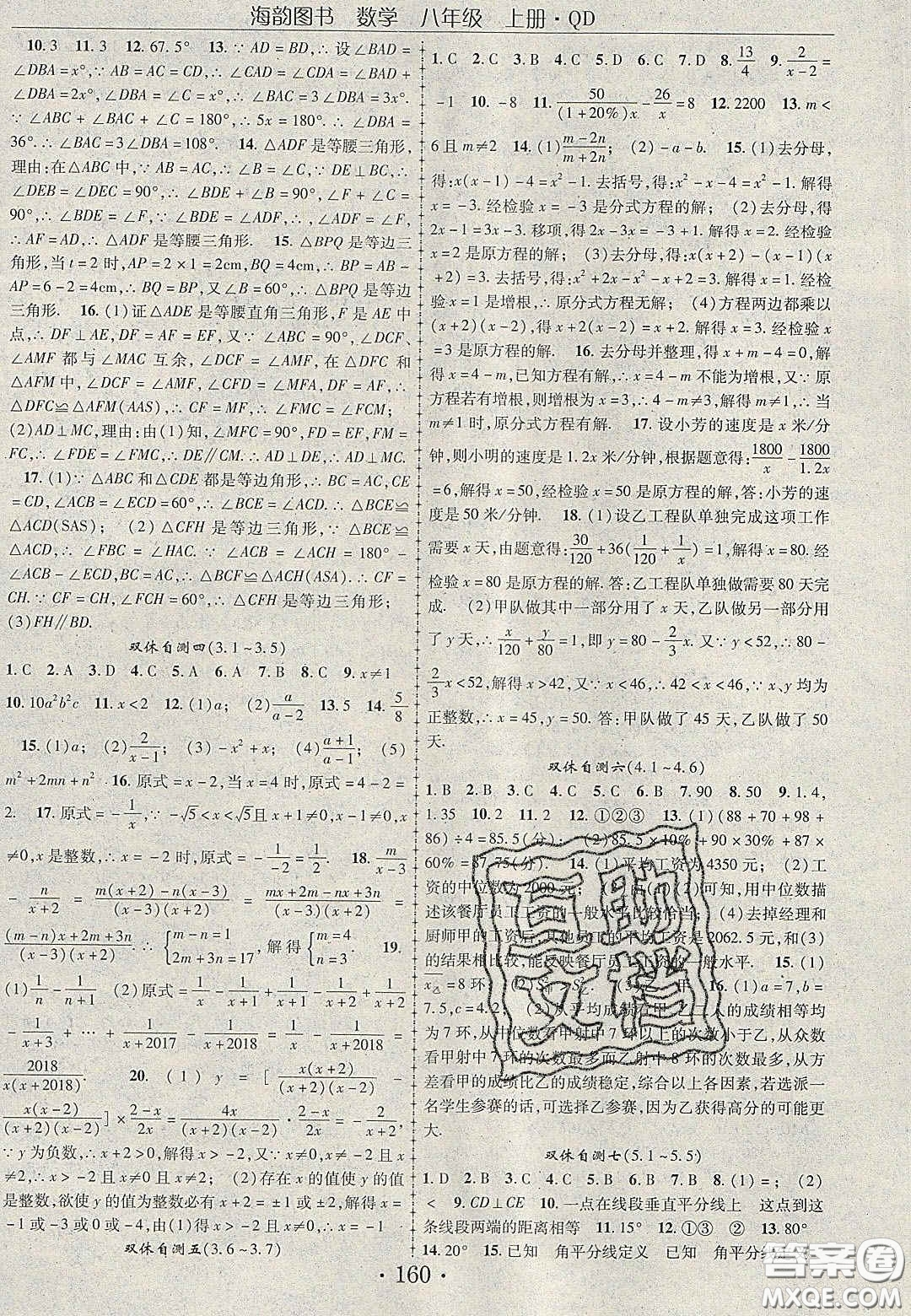 2020金榜行動課時導(dǎo)學(xué)案八年級數(shù)學(xué)上冊青島版答案