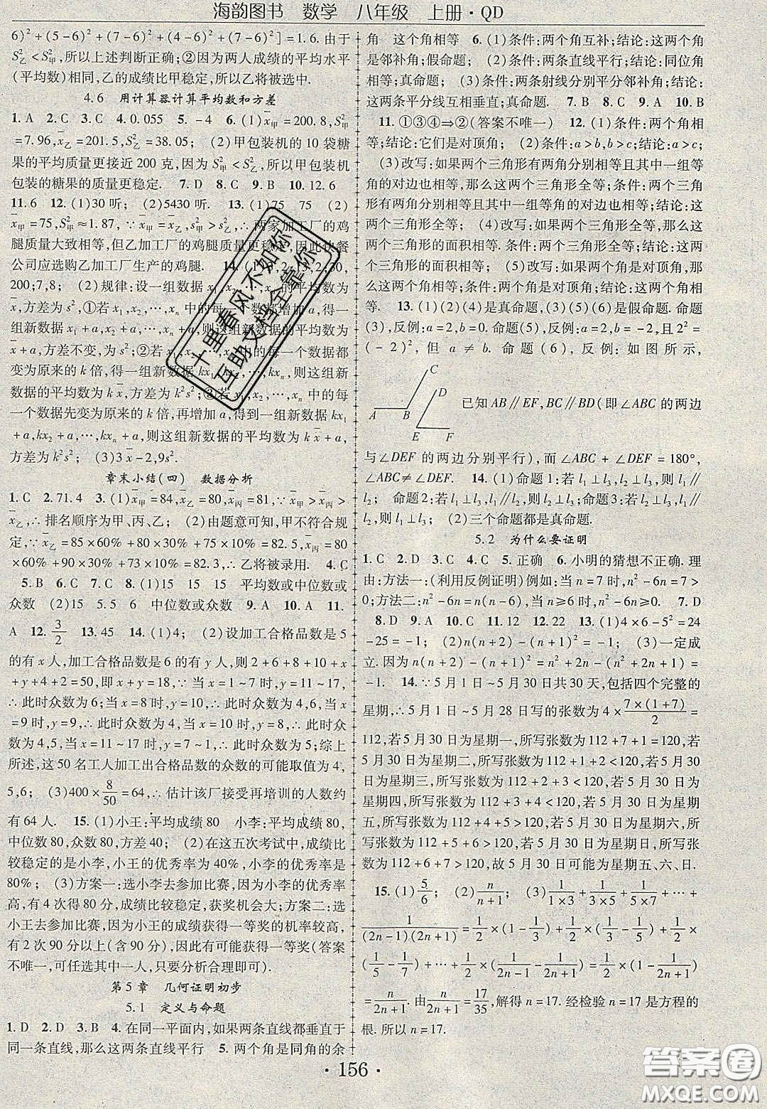 2020金榜行動課時導(dǎo)學(xué)案八年級數(shù)學(xué)上冊青島版答案