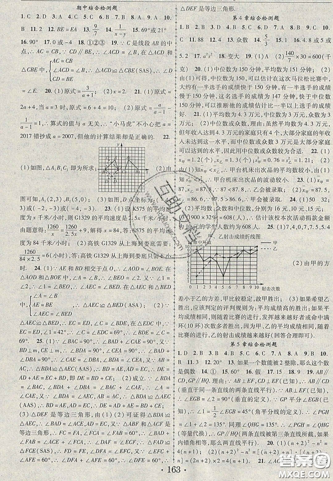 2020金榜行動課時導(dǎo)學(xué)案八年級數(shù)學(xué)上冊青島版答案