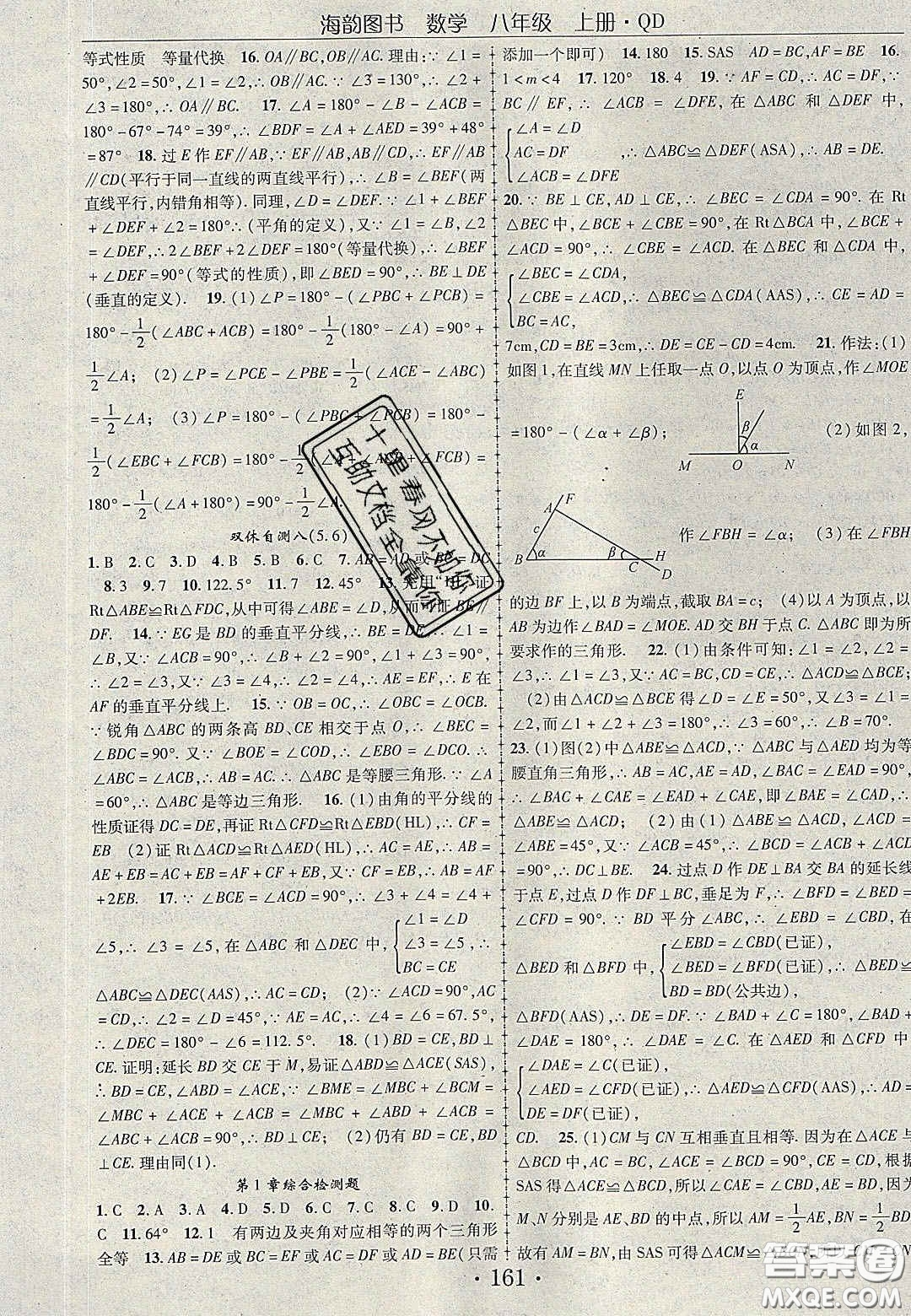 2020金榜行動課時導(dǎo)學(xué)案八年級數(shù)學(xué)上冊青島版答案