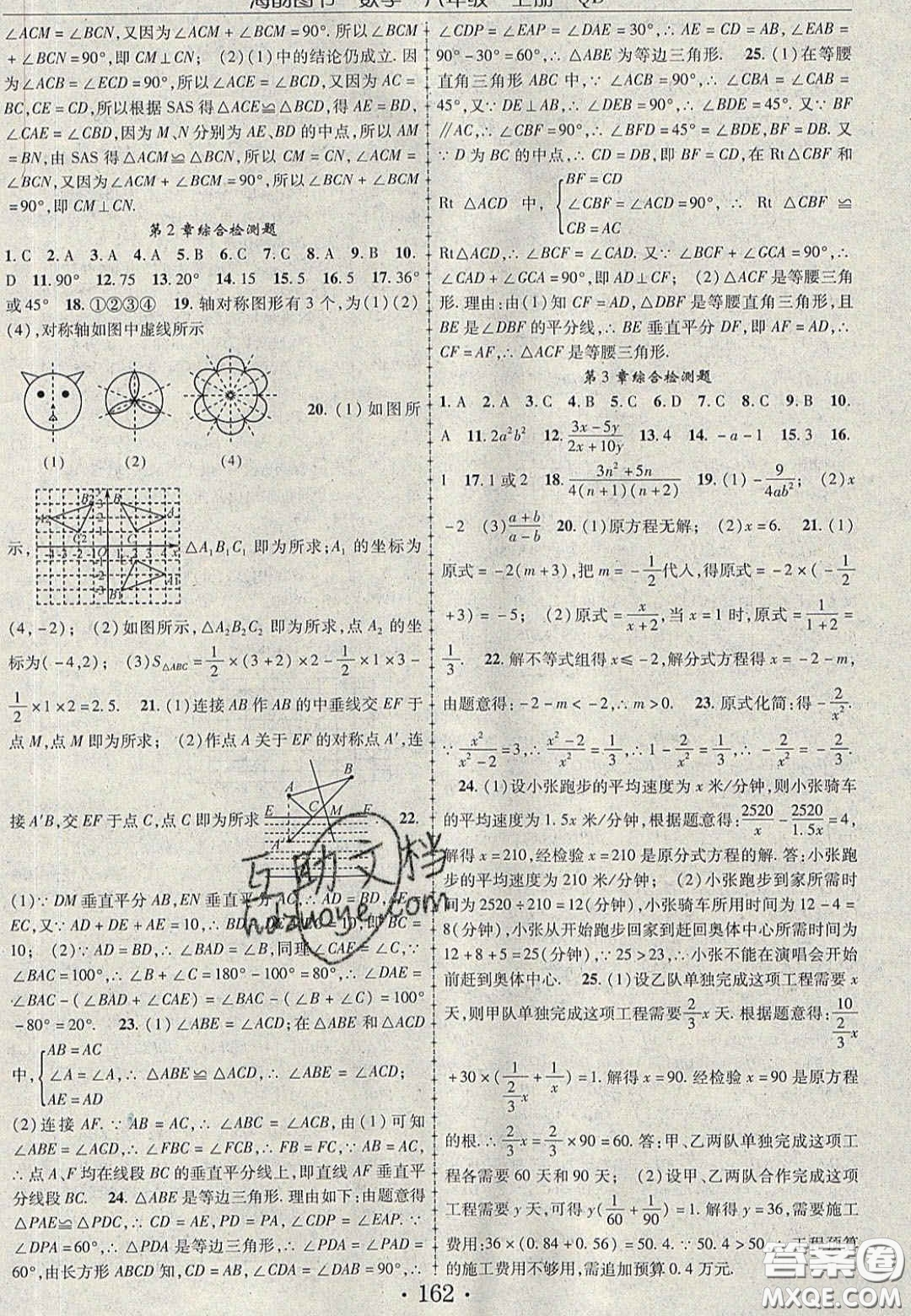 2020金榜行動課時導(dǎo)學(xué)案八年級數(shù)學(xué)上冊青島版答案