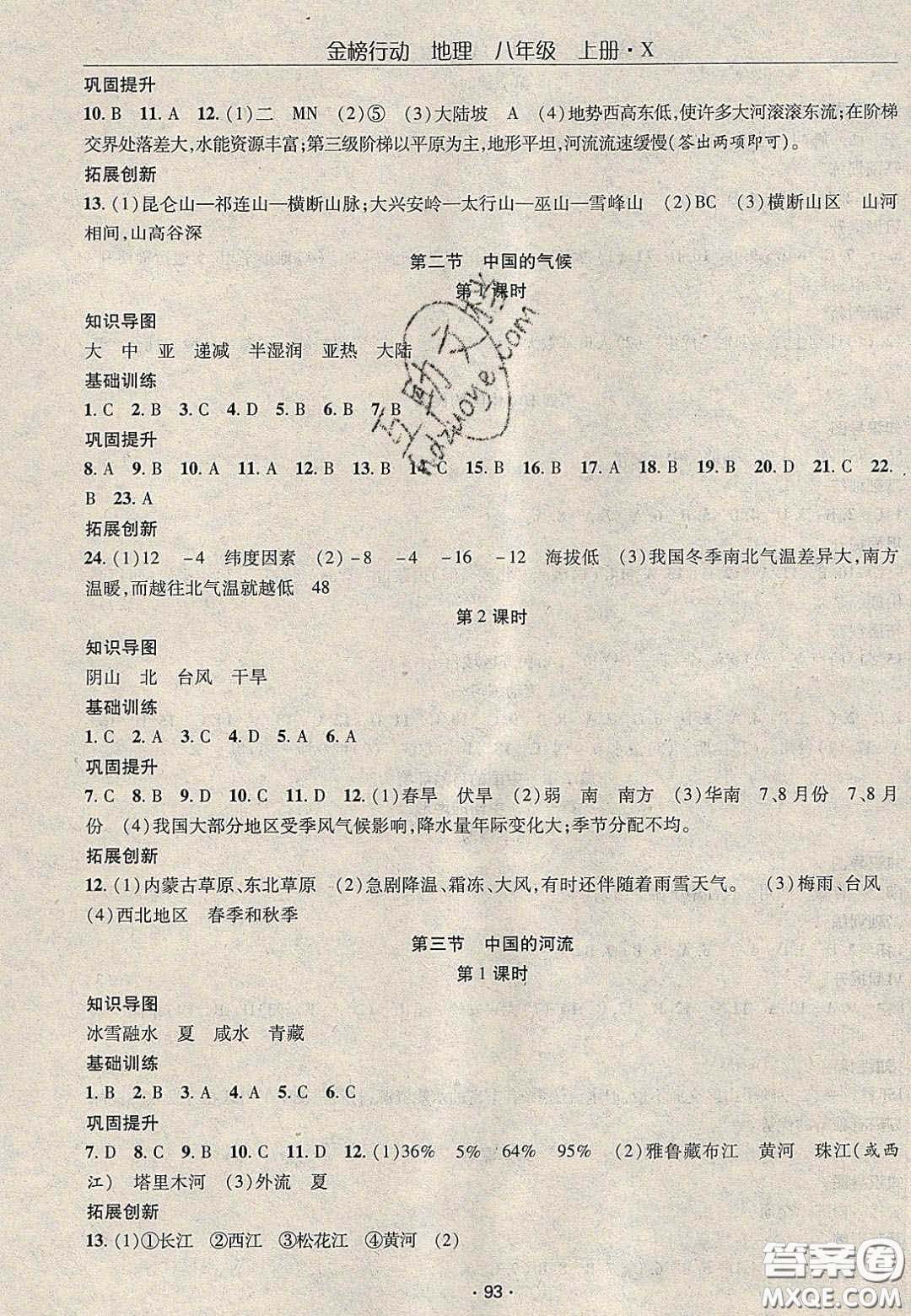 2020金榜行動(dòng)課時(shí)導(dǎo)學(xué)案八年級(jí)地理上冊湘教版答案