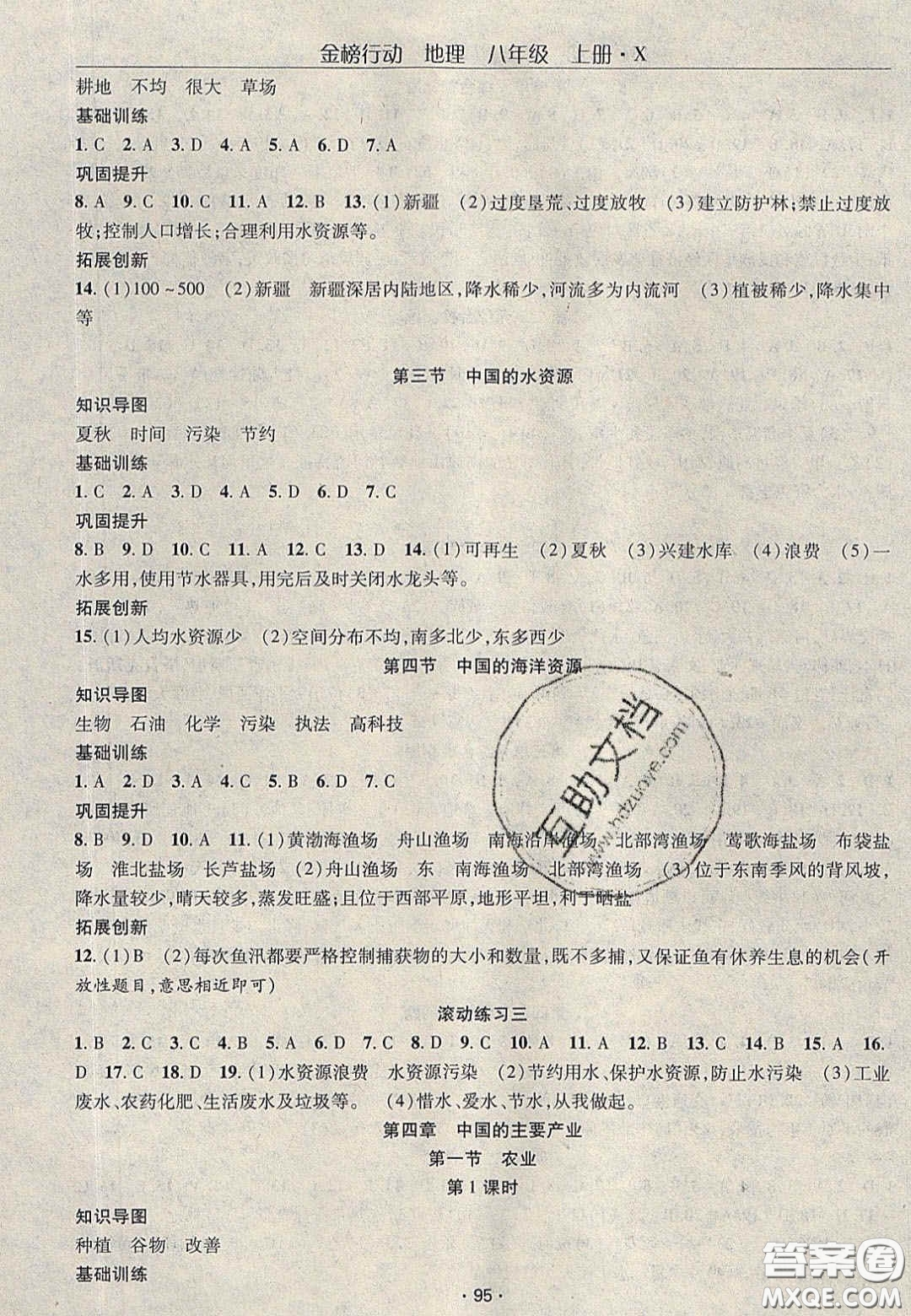 2020金榜行動(dòng)課時(shí)導(dǎo)學(xué)案八年級(jí)地理上冊湘教版答案