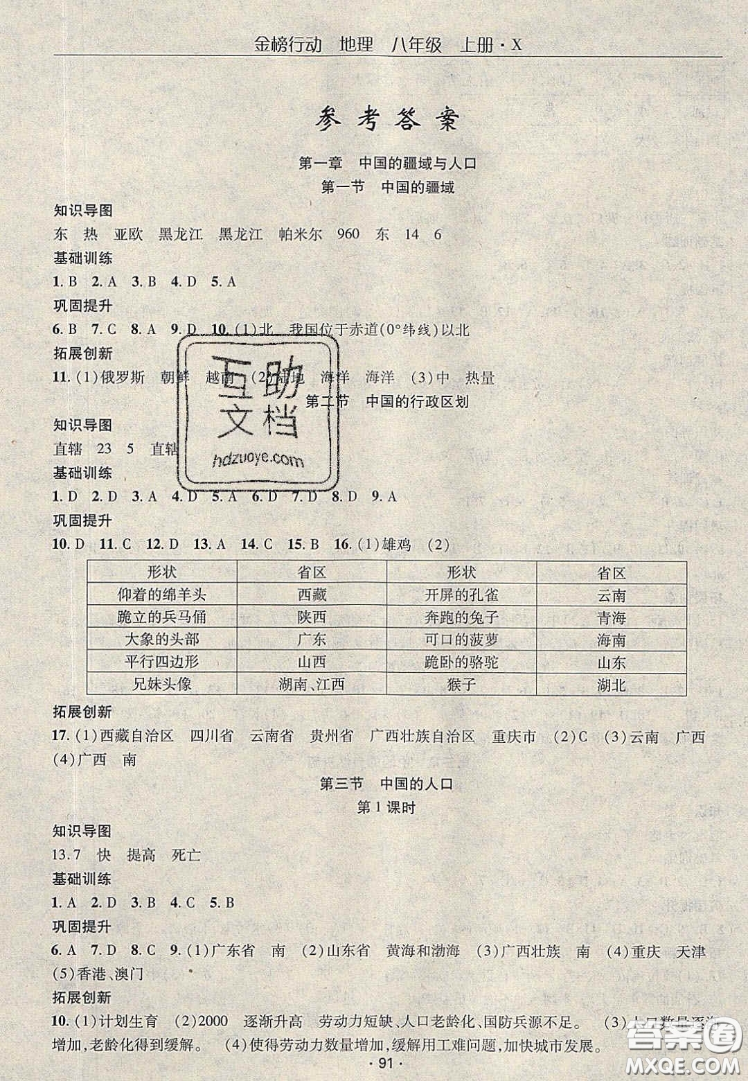 2020金榜行動(dòng)課時(shí)導(dǎo)學(xué)案八年級(jí)地理上冊湘教版答案