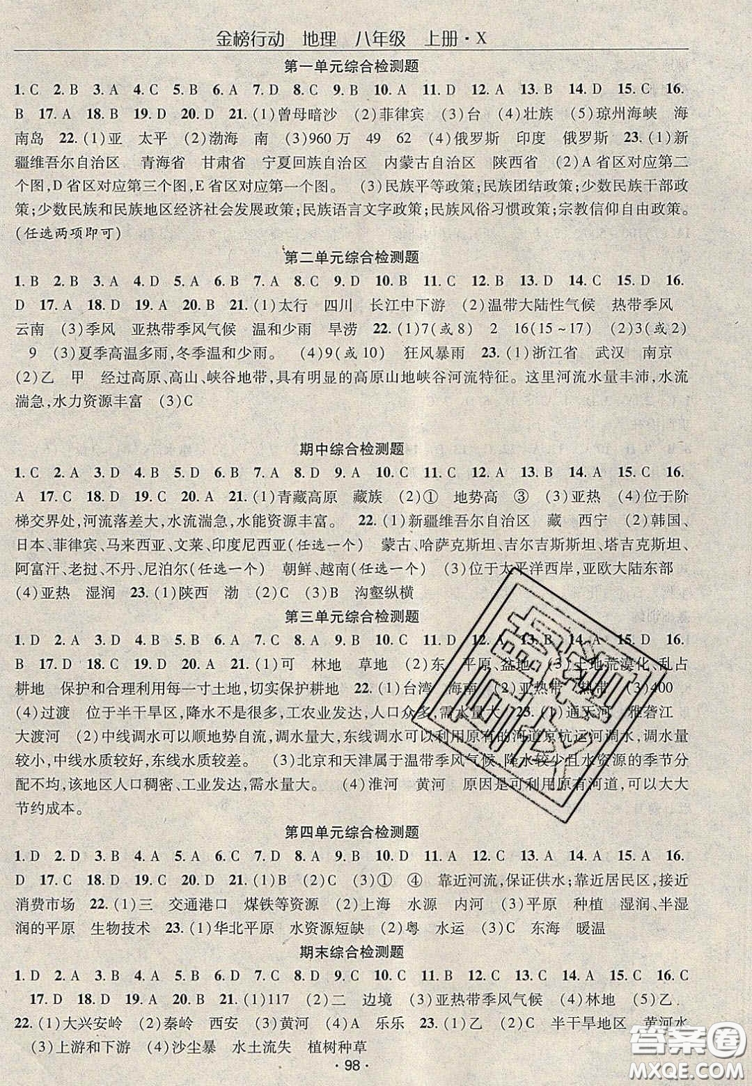 2020金榜行動(dòng)課時(shí)導(dǎo)學(xué)案八年級(jí)地理上冊湘教版答案