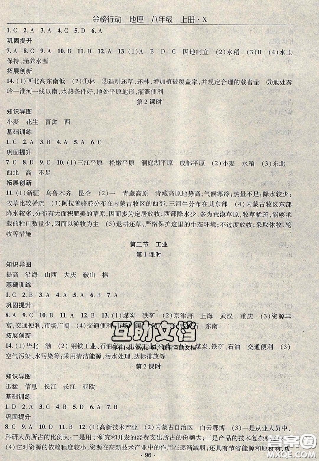 2020金榜行動(dòng)課時(shí)導(dǎo)學(xué)案八年級(jí)地理上冊湘教版答案