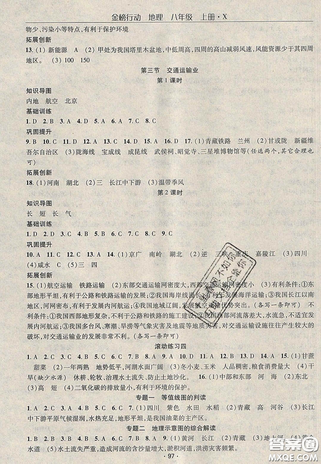 2020金榜行動(dòng)課時(shí)導(dǎo)學(xué)案八年級(jí)地理上冊湘教版答案