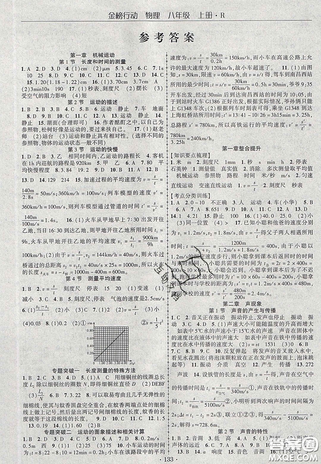 2020金榜行動課時導(dǎo)學(xué)案八年級物理上冊人教版答案