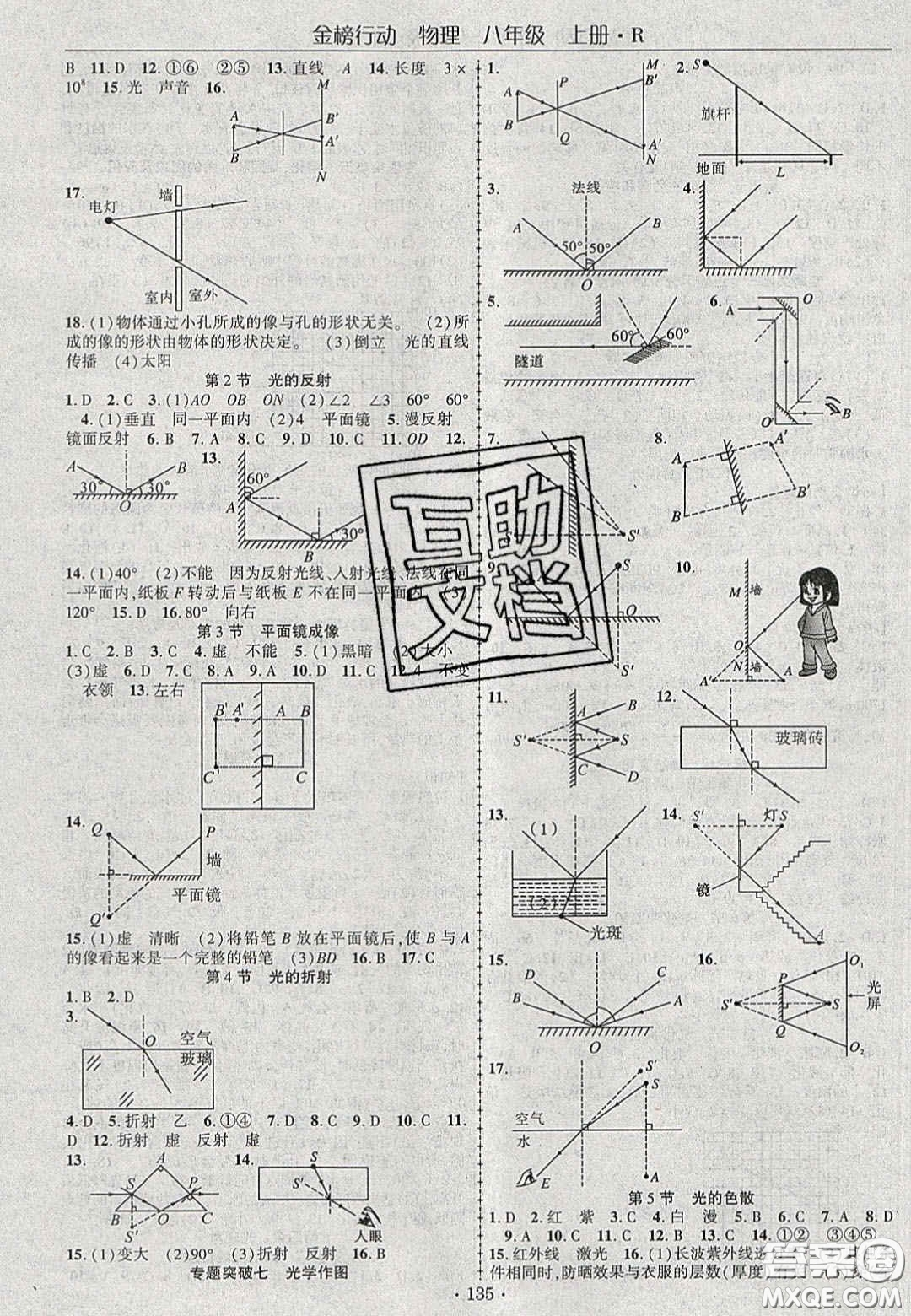 2020金榜行動課時導(dǎo)學(xué)案八年級物理上冊人教版答案