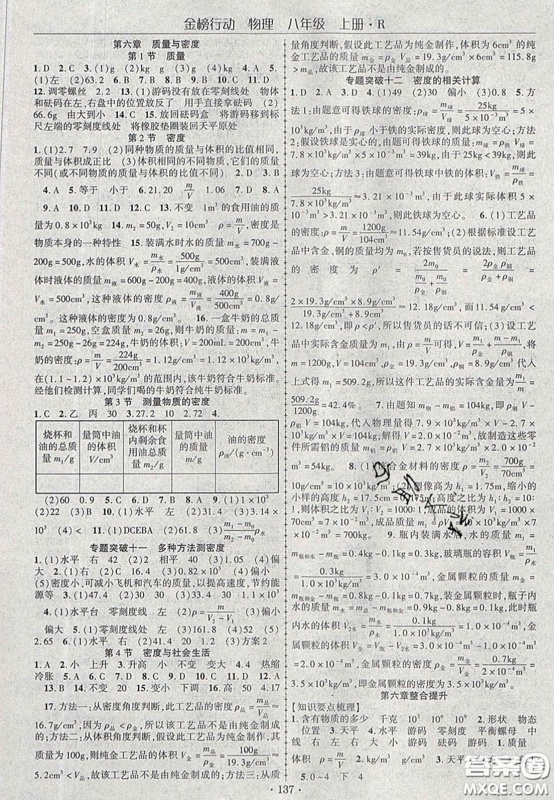 2020金榜行動課時導(dǎo)學(xué)案八年級物理上冊人教版答案