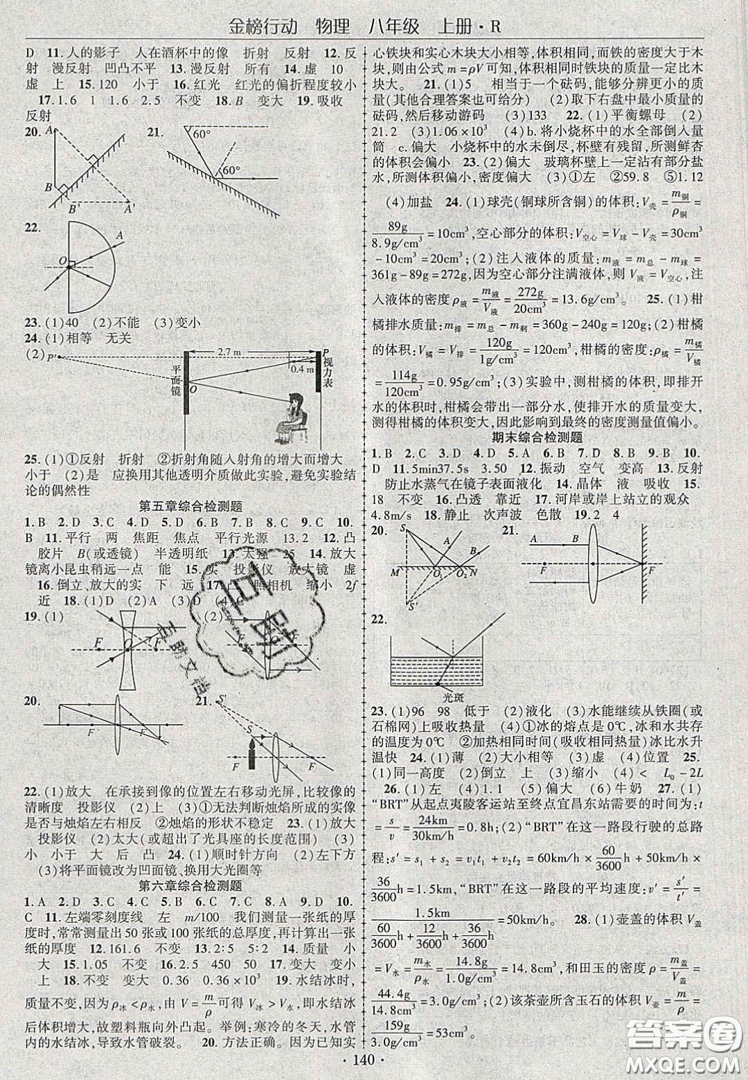 2020金榜行動課時導(dǎo)學(xué)案八年級物理上冊人教版答案