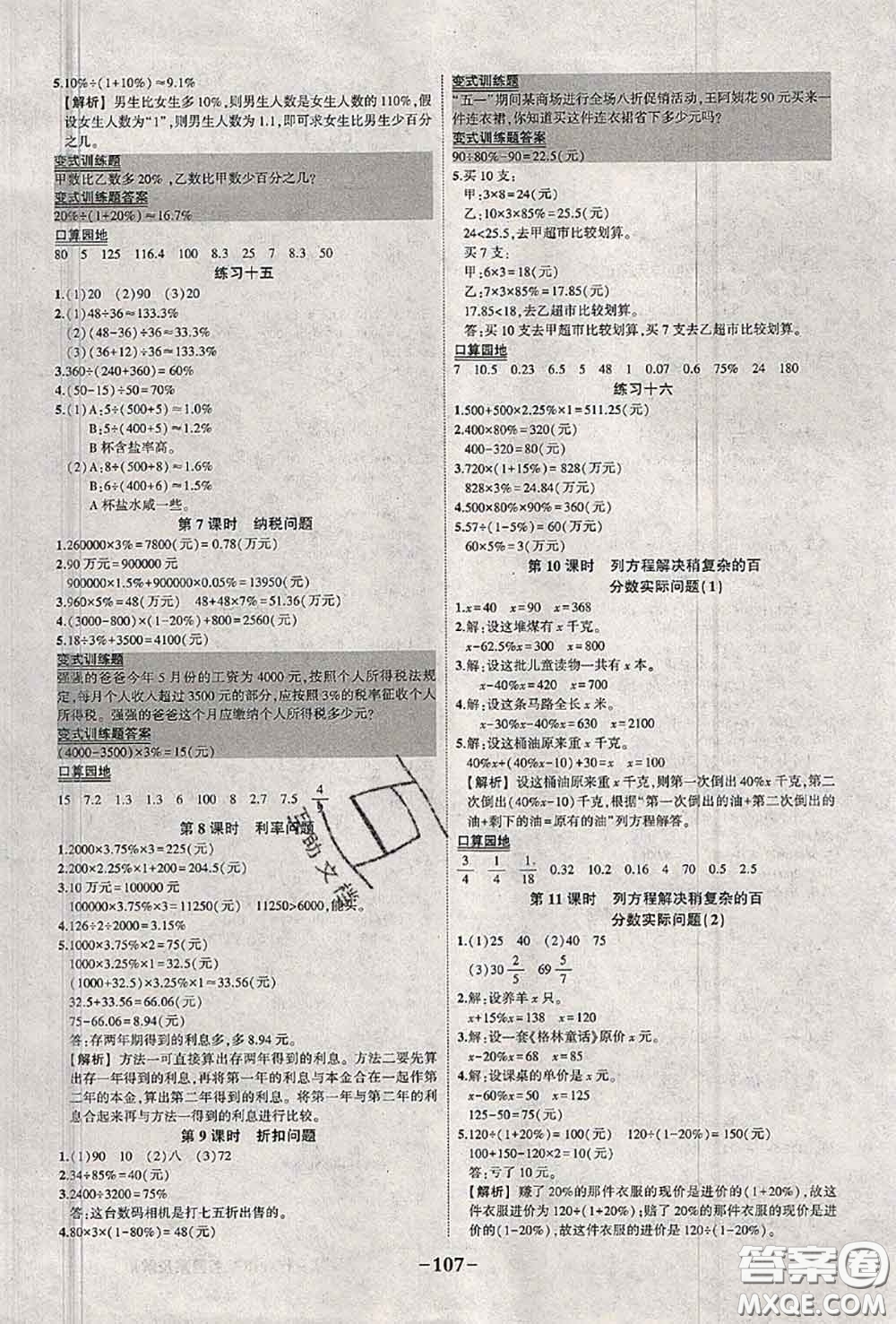 2020年秋狀元成才路狀元作業(yè)本六年級數(shù)學(xué)上冊蘇教版答案