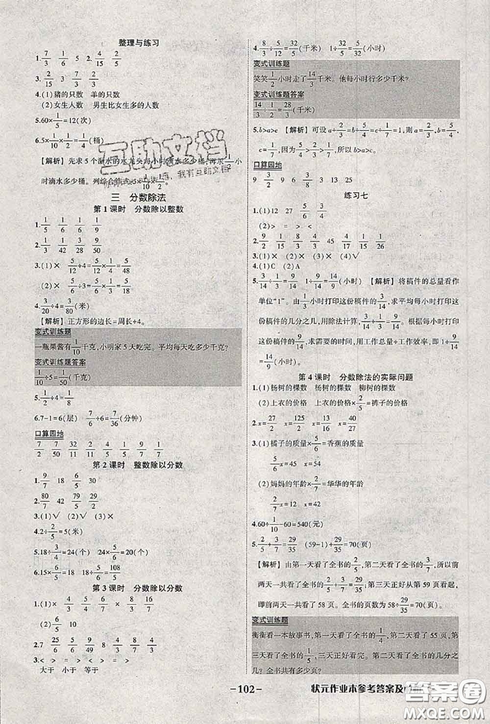 2020年秋狀元成才路狀元作業(yè)本六年級數(shù)學(xué)上冊蘇教版答案