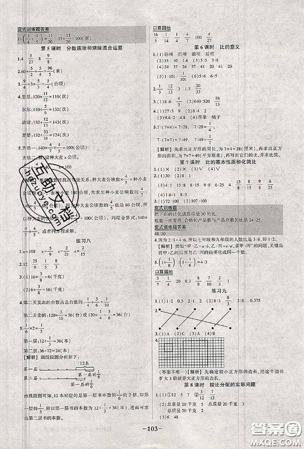 2020年秋狀元成才路狀元作業(yè)本六年級數(shù)學(xué)上冊蘇教版答案