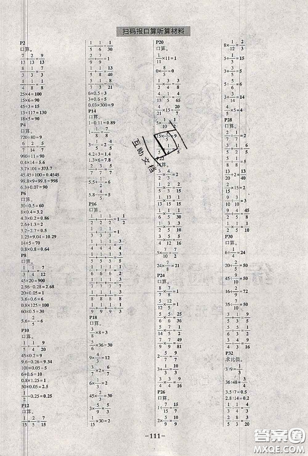 2020年秋狀元成才路狀元作業(yè)本六年級數(shù)學(xué)上冊蘇教版答案