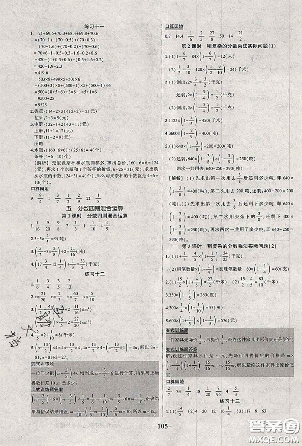 2020年秋狀元成才路狀元作業(yè)本六年級數(shù)學(xué)上冊蘇教版答案