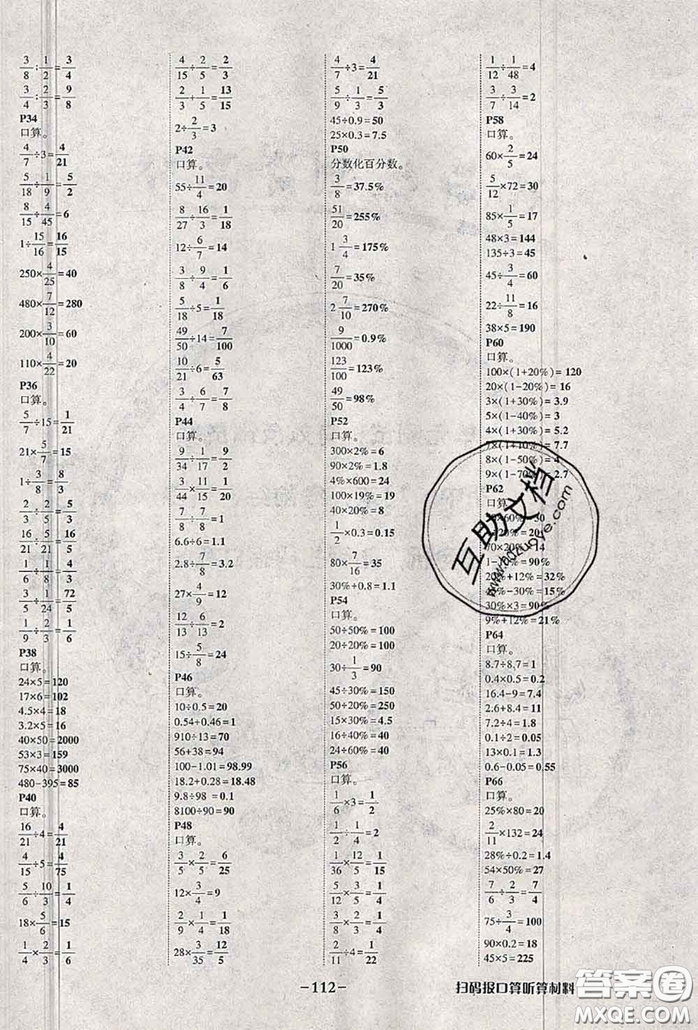 2020年秋狀元成才路狀元作業(yè)本六年級數(shù)學(xué)上冊蘇教版答案