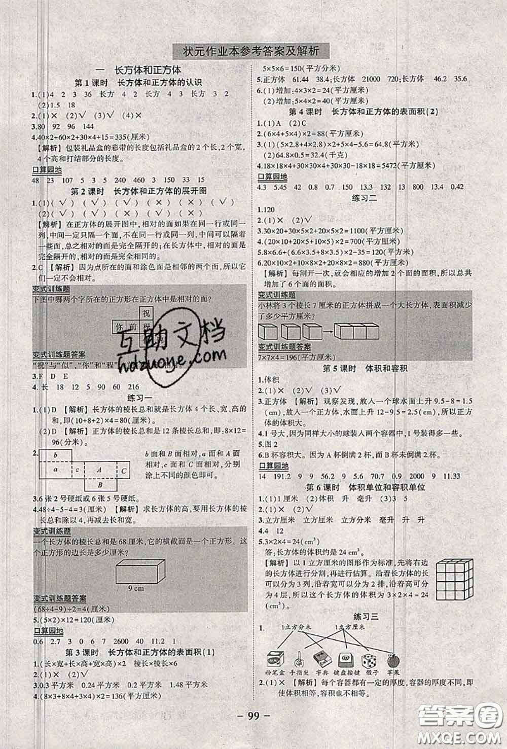 2020年秋狀元成才路狀元作業(yè)本六年級數(shù)學(xué)上冊蘇教版答案