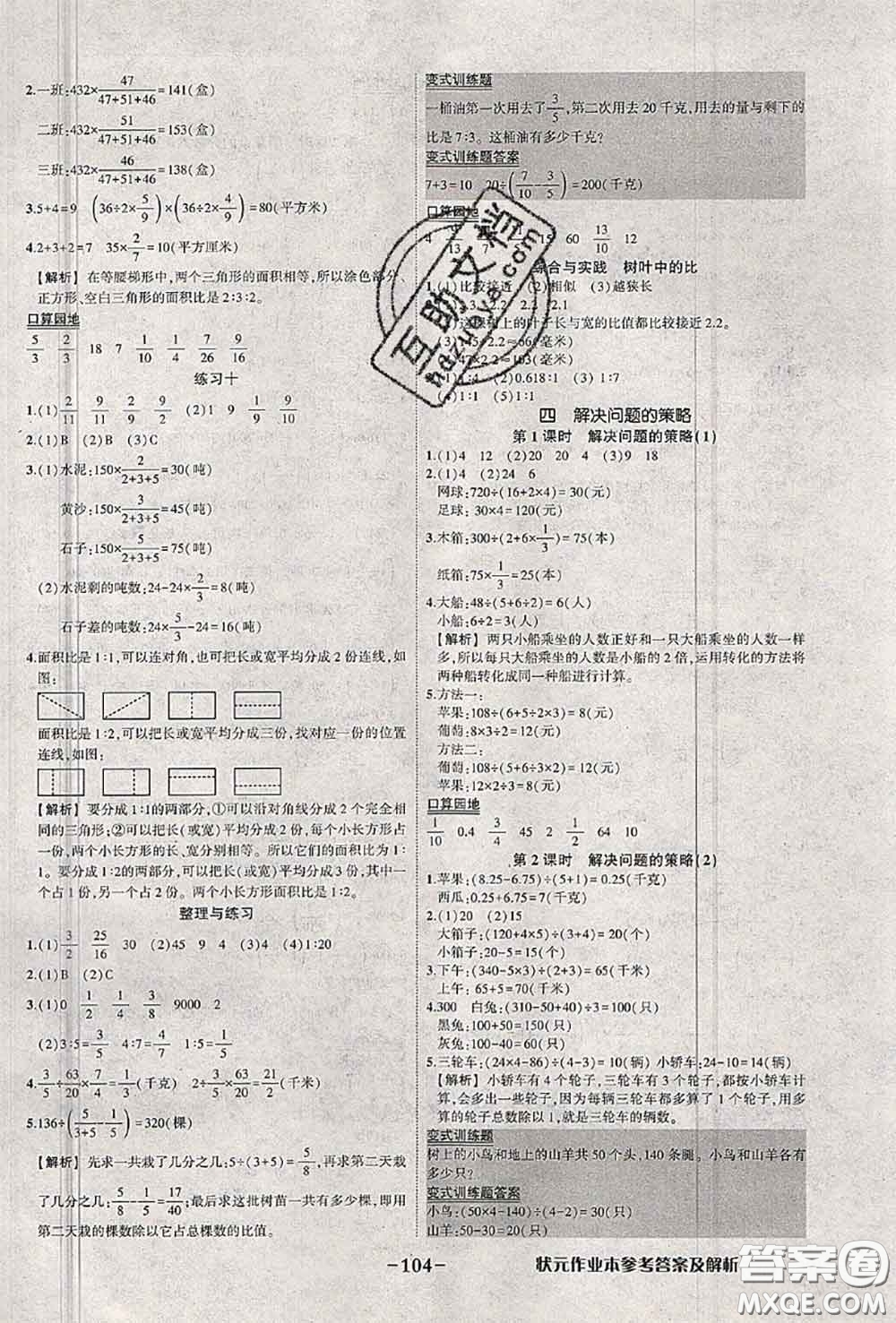 2020年秋狀元成才路狀元作業(yè)本六年級數(shù)學(xué)上冊蘇教版答案