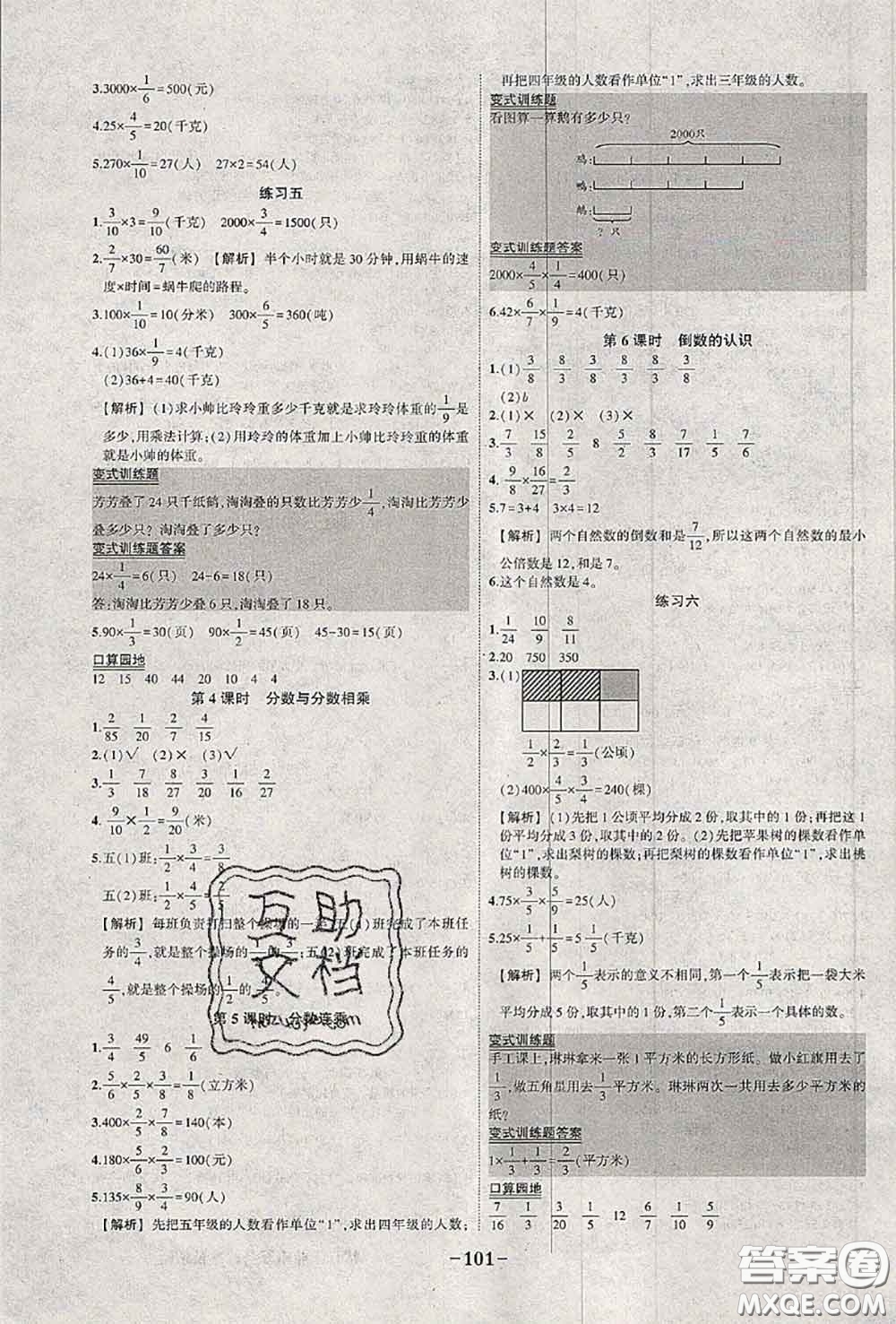 2020年秋狀元成才路狀元作業(yè)本六年級數(shù)學(xué)上冊蘇教版答案