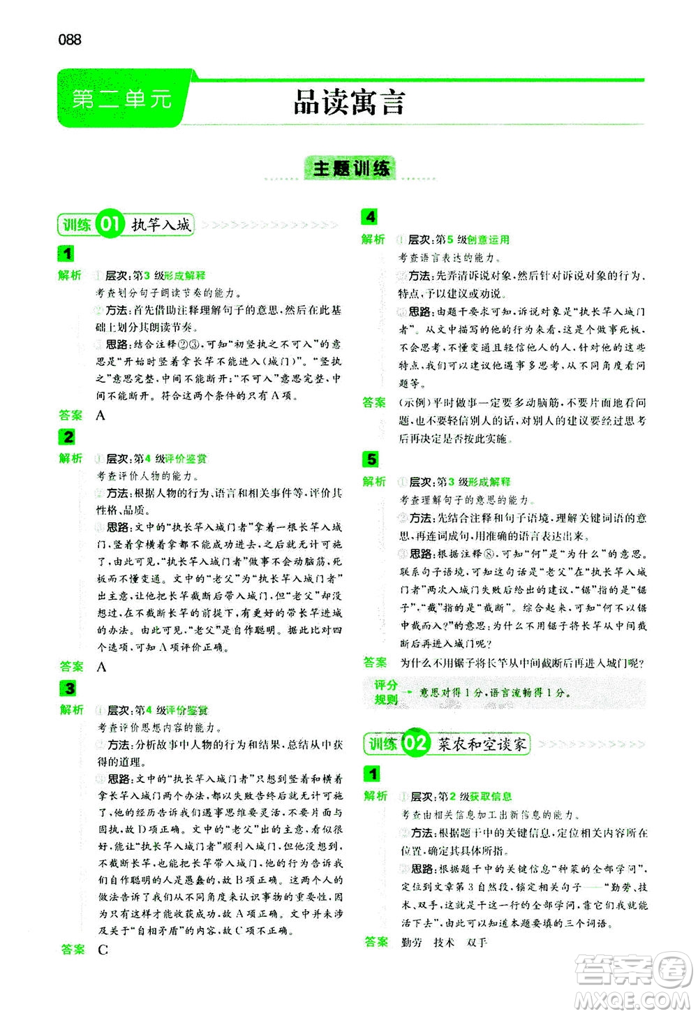 江西人民出版社2020年一本閱讀能力訓(xùn)練100分小學(xué)語(yǔ)文三年級(jí)B版答案